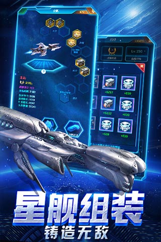 星际舰队云游戏截图3