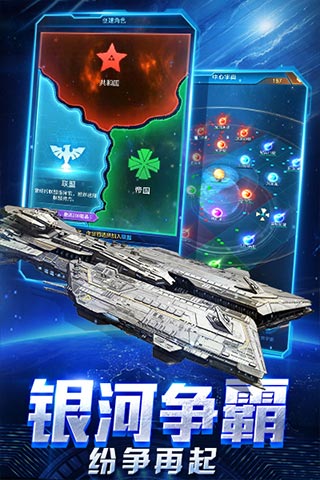 星际舰队云游戏截图2