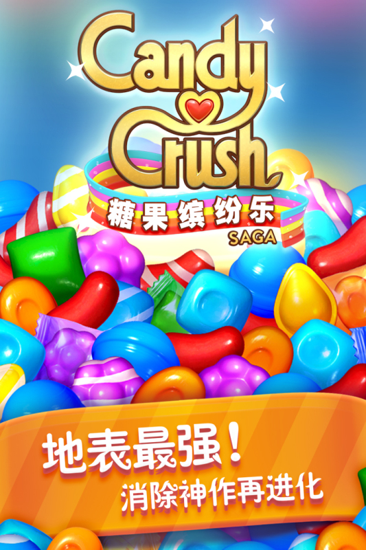 糖果缤纷乐云游戏截图2