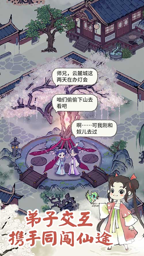 忽闻九州有仙山云游戏截图4