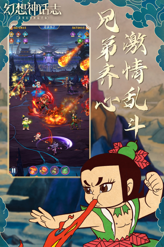 幻想神话志云游戏截图3