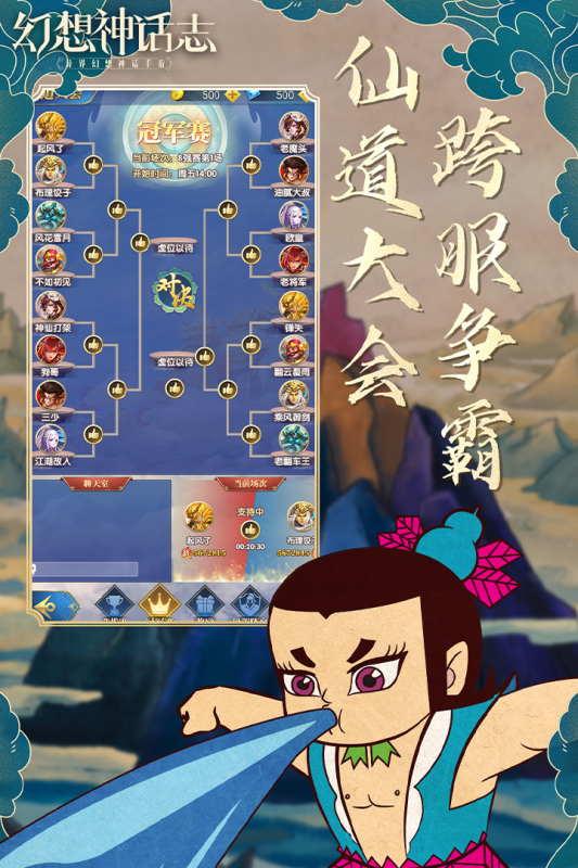 幻想神话志云游戏截图2