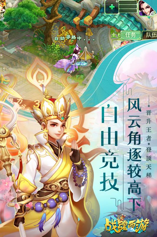 战魂西游云游戏截图4