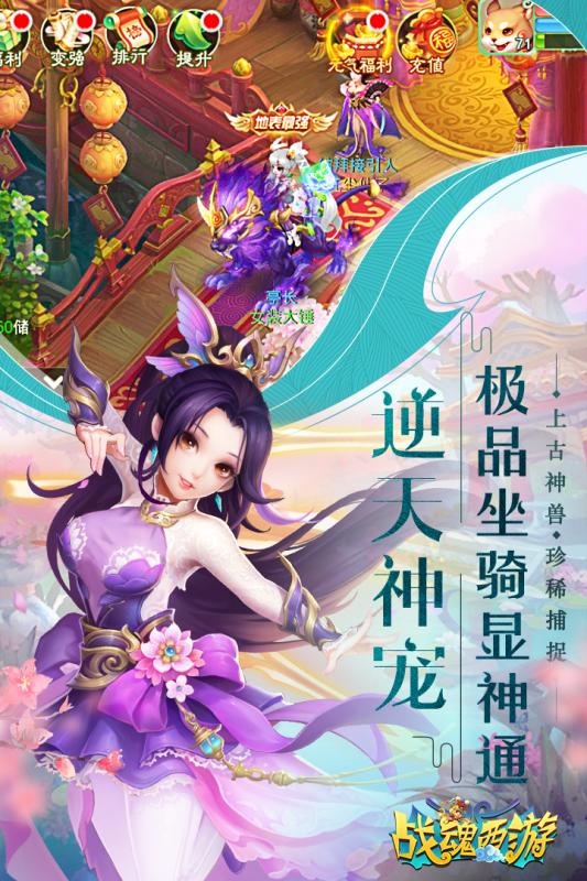 战魂西游云游戏截图3