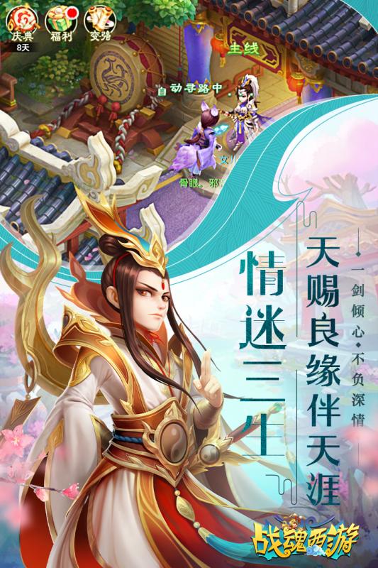 战魂西游云游戏截图2