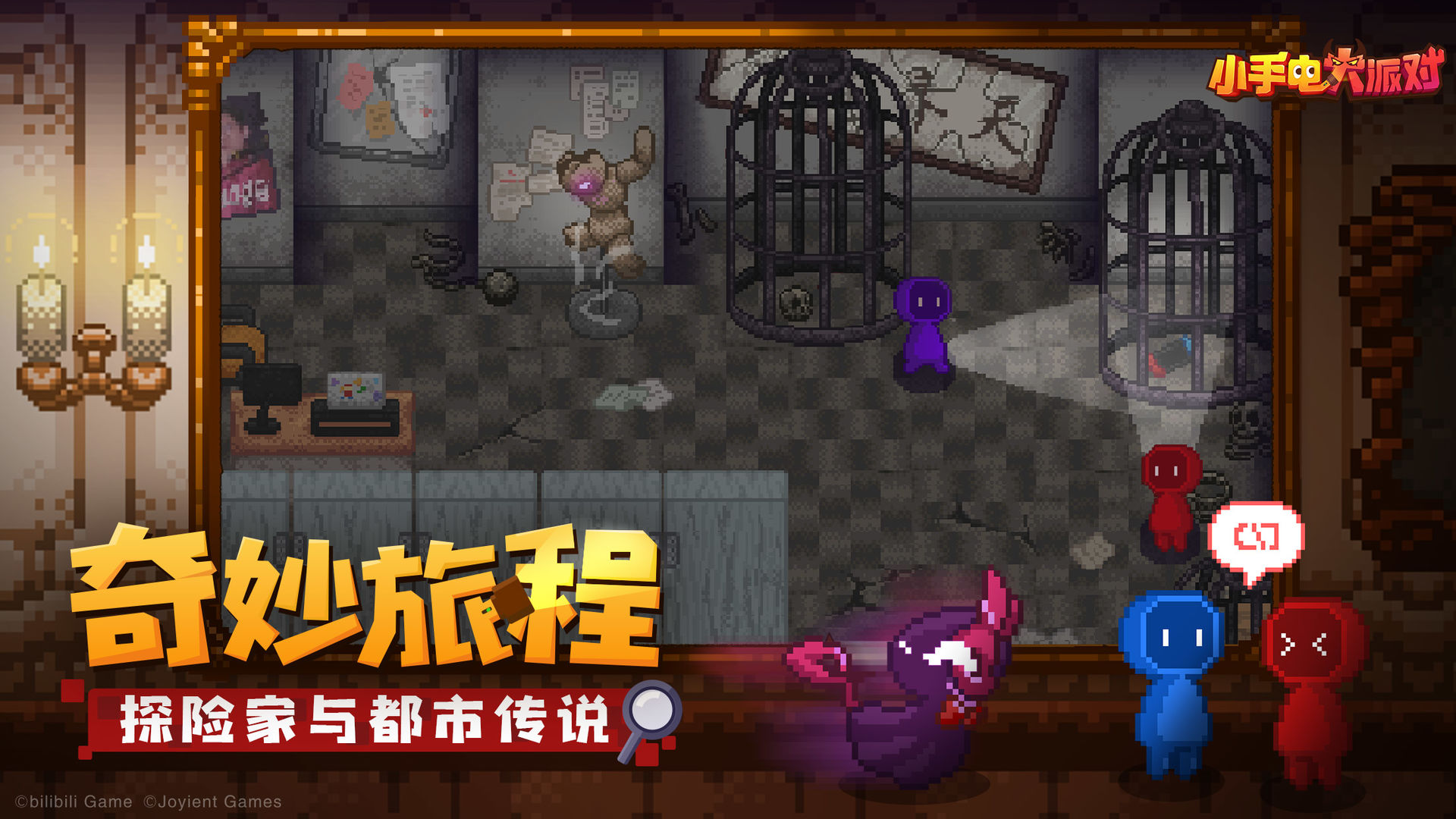 小手电大派对云游戏截图2