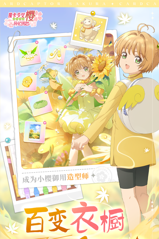 魔卡少女樱回忆钥匙云游戏截图4