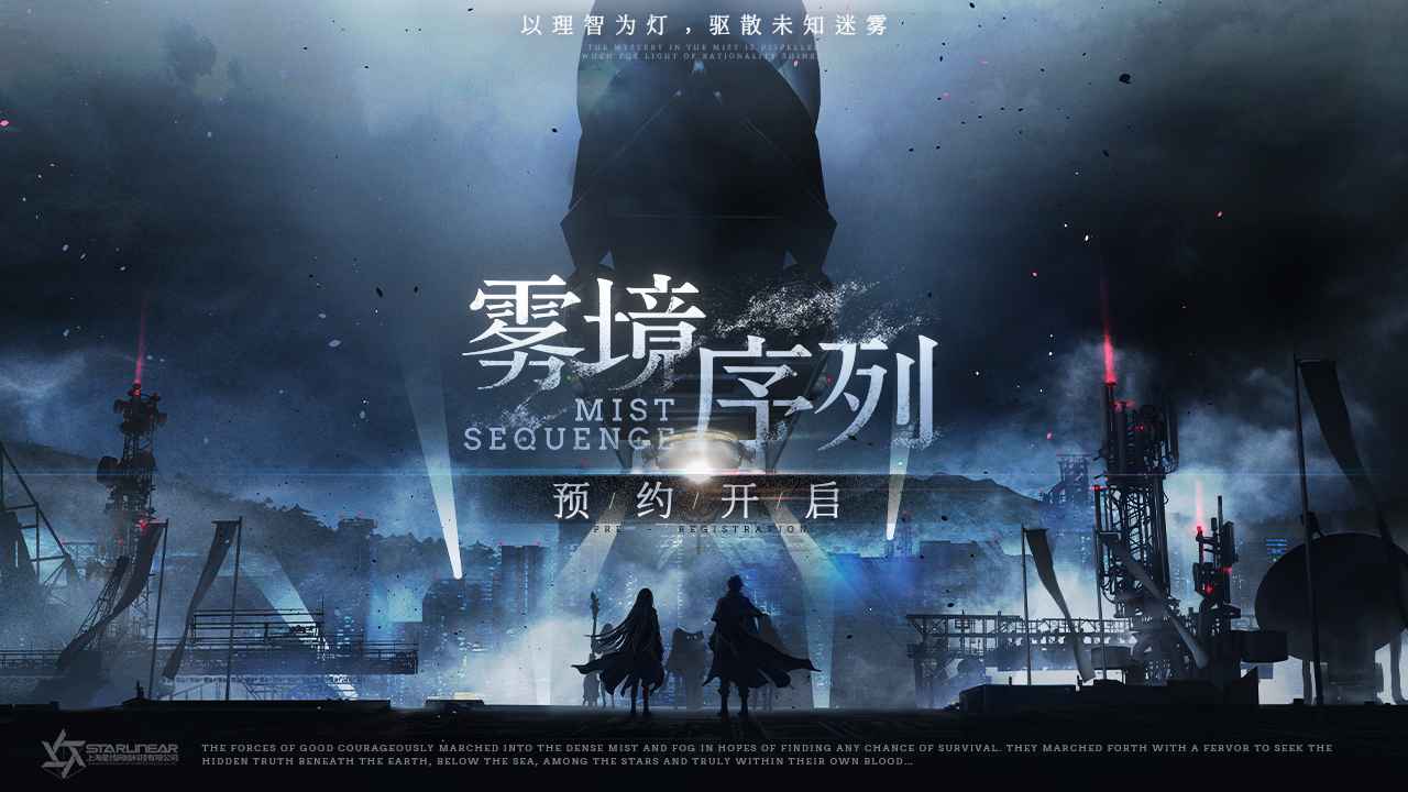 雾境序列云游戏截图3