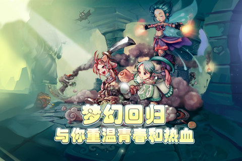 仙境冒险岛云游戏截图3