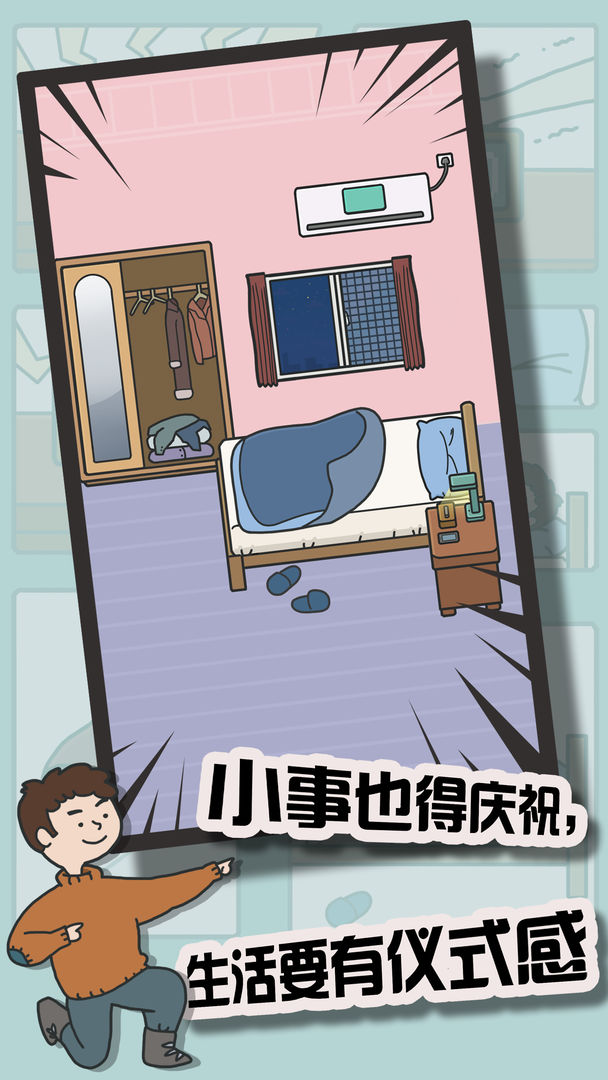 冬日起床大作战云游戏截图4