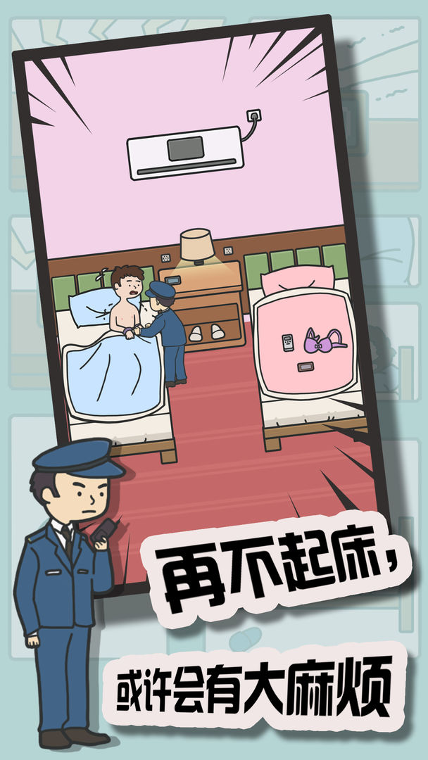 冬日起床大作战云游戏截图3