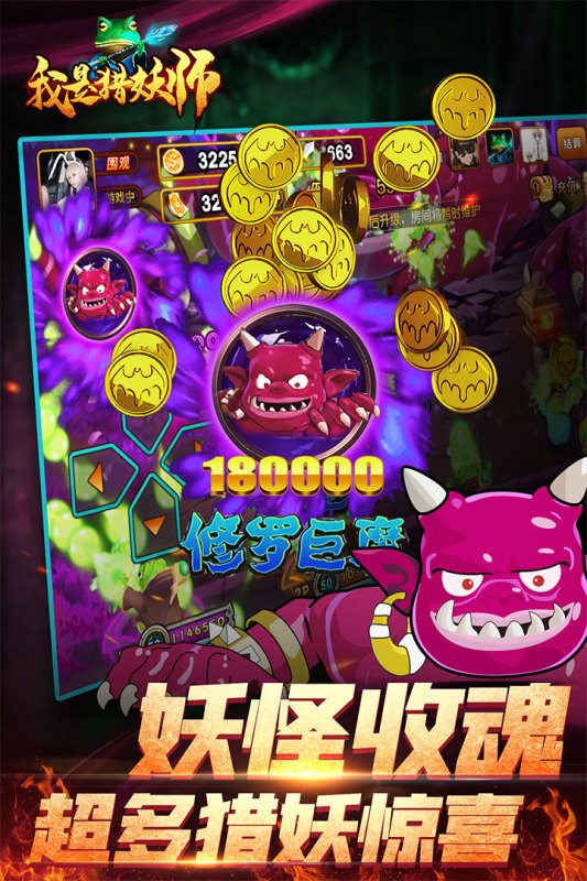 我是猎妖师云游戏截图4