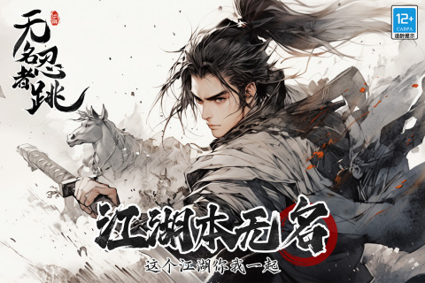 无名忍者跳云游戏截图4