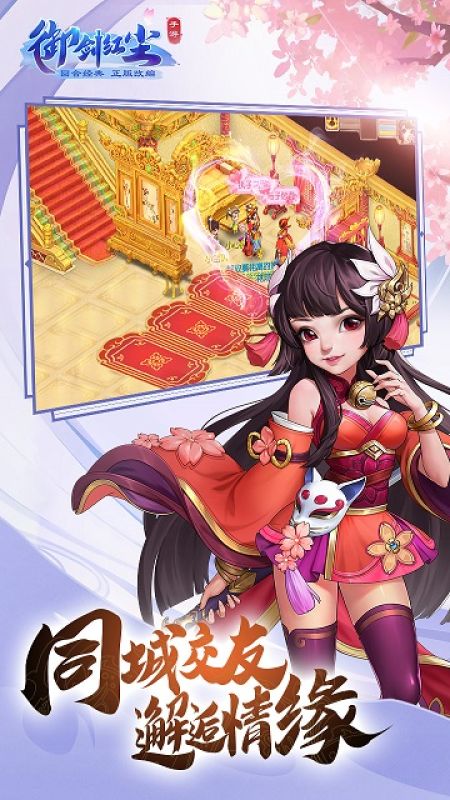 御剑红尘云游戏截图3