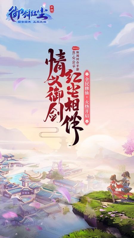 御剑红尘云游戏截图2