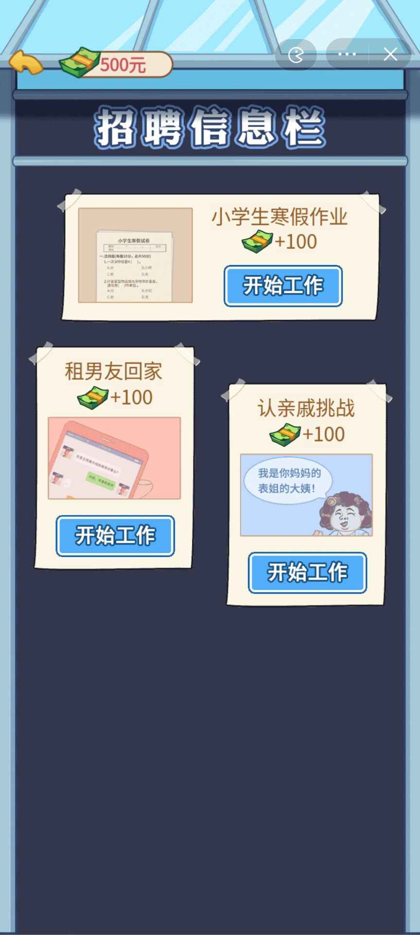 男人逆袭记云游戏截图4
