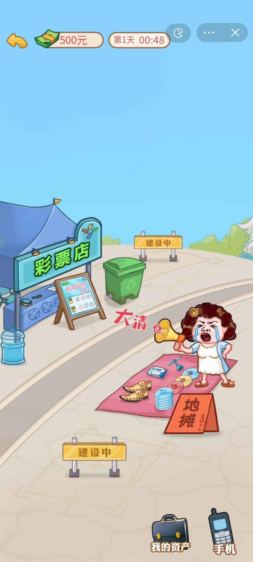 男人逆袭记云游戏截图3