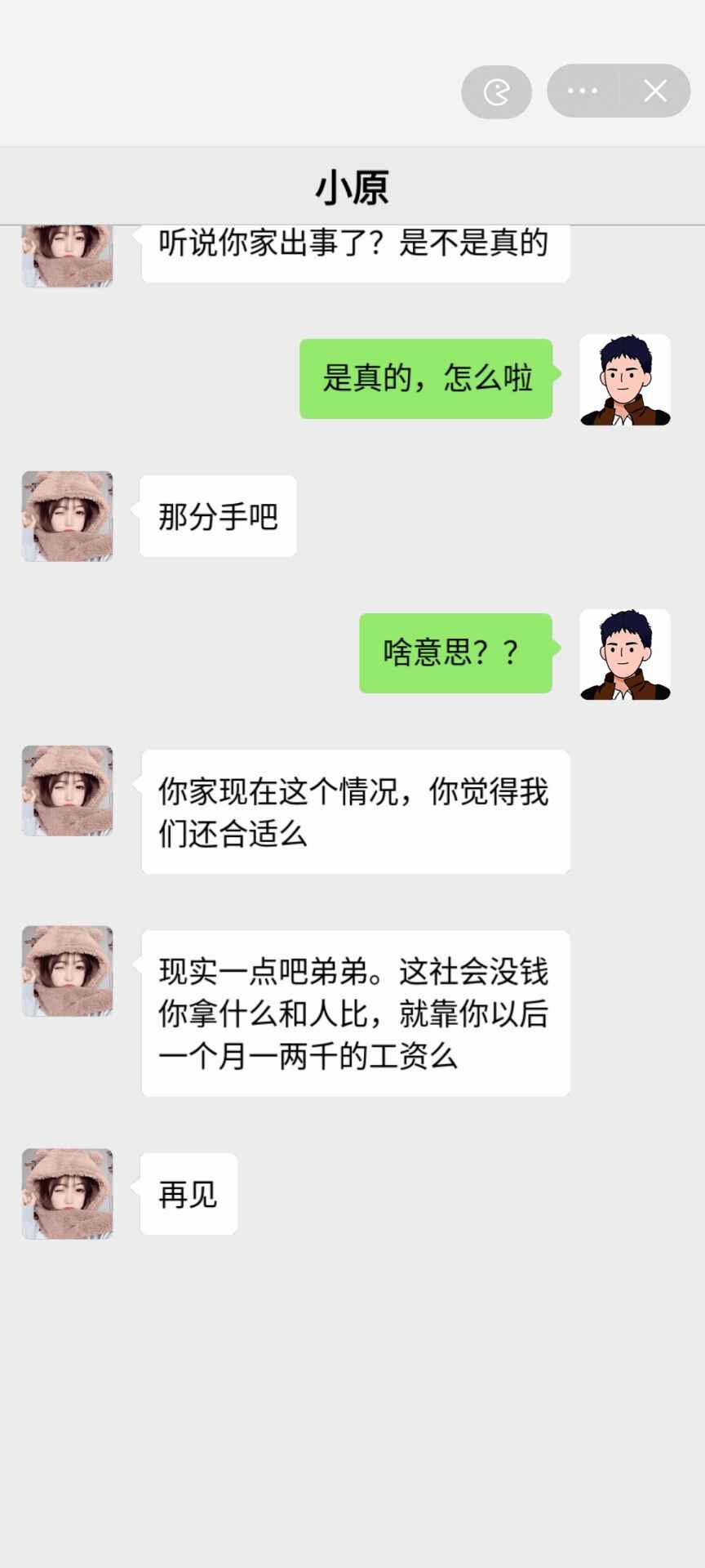 男人逆袭记云游戏截图2