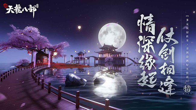 新天龙八部云游戏截图4