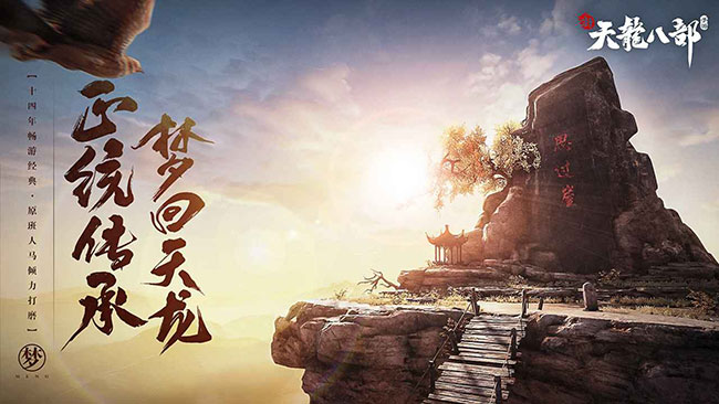 新天龙八部云游戏截图3