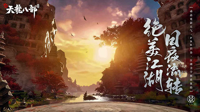 新天龙八部云游戏截图2