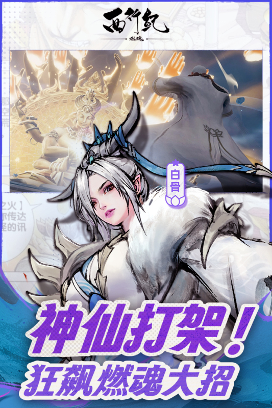 西行纪燃魂云游戏截图2