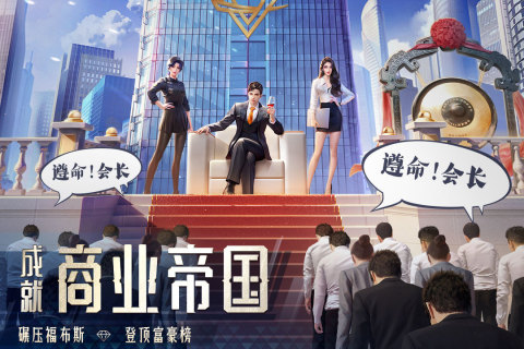 明日大亨云游戏截图3