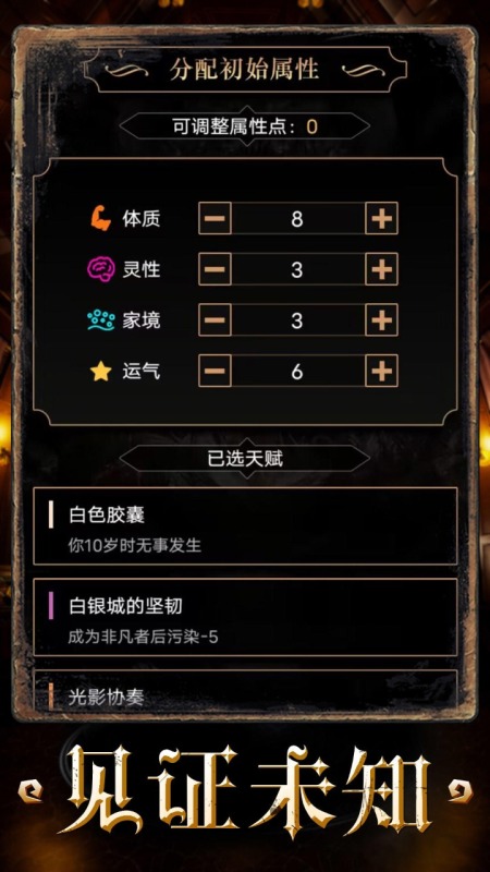 重开之诡秘转生云游戏截图4
