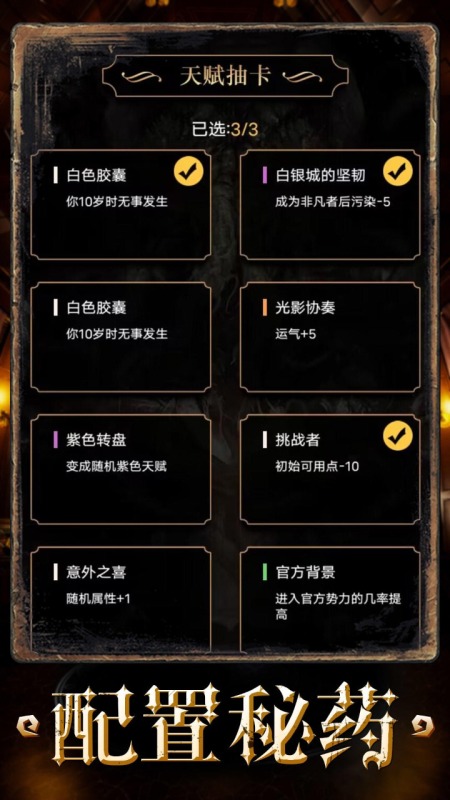 重开之诡秘转生云游戏截图3