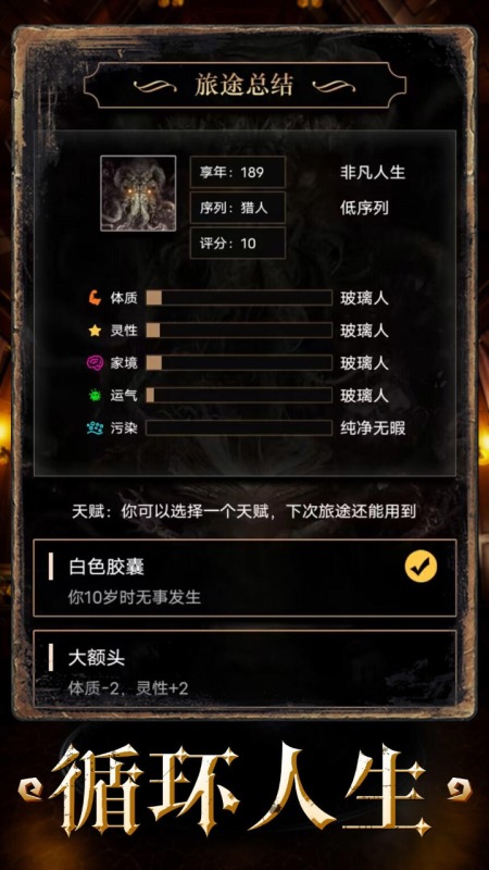 重开之诡秘转生云游戏截图2