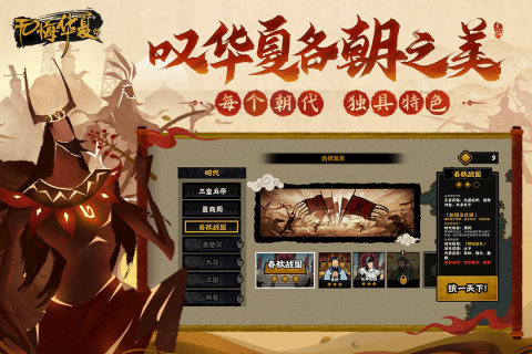 无悔华夏云游戏截图3