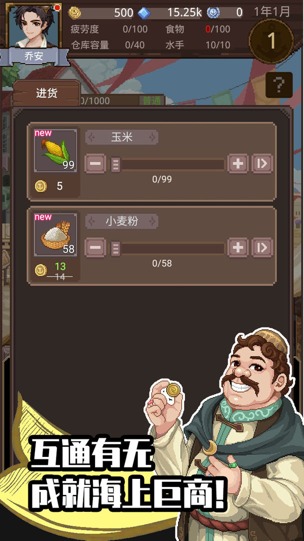 航海贸易物语云游戏截图2
