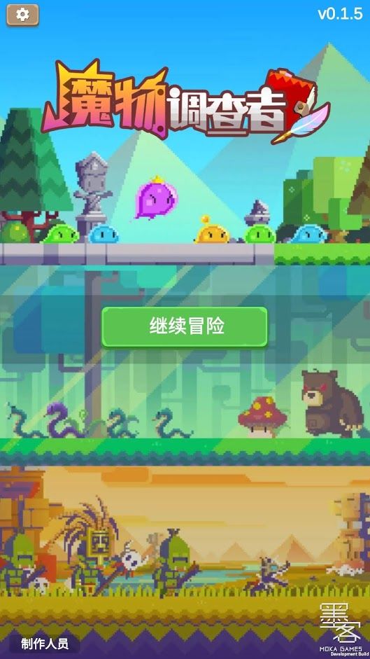 魔物调查者云游戏截图3