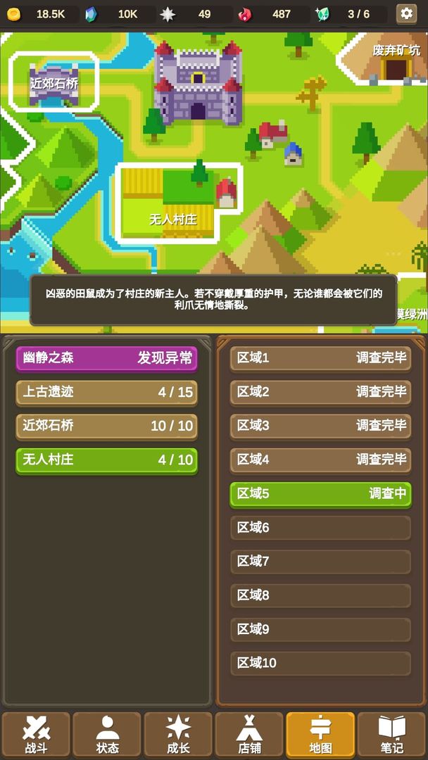 魔物调查者云游戏截图2