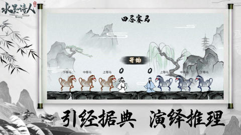 水墨诗人云游戏截图3