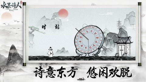 水墨诗人云游戏截图2