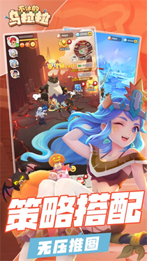 不休的乌拉拉云游戏截图3