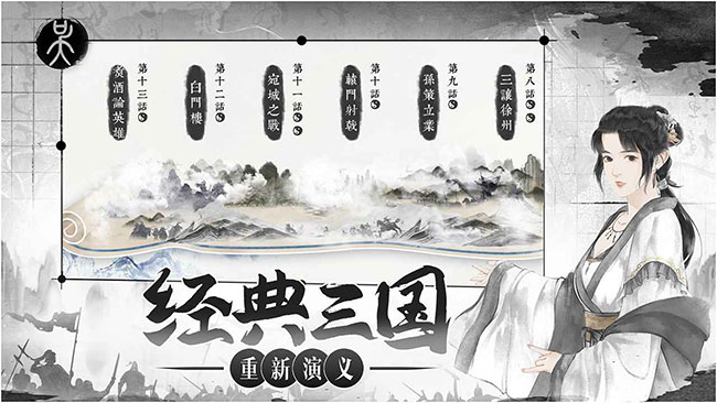 我在三国有个局云游戏截图3