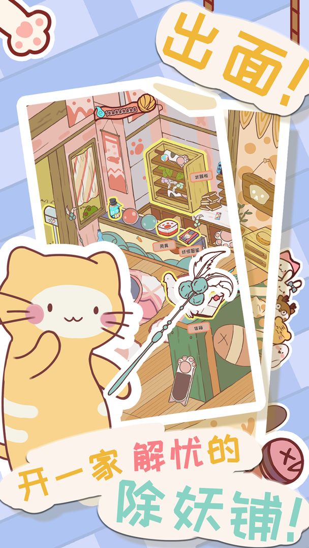 猫咪解忧铺云游戏截图4