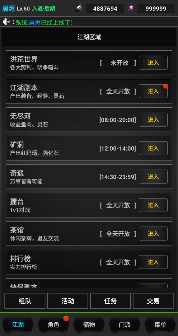 浪天记云游戏截图4