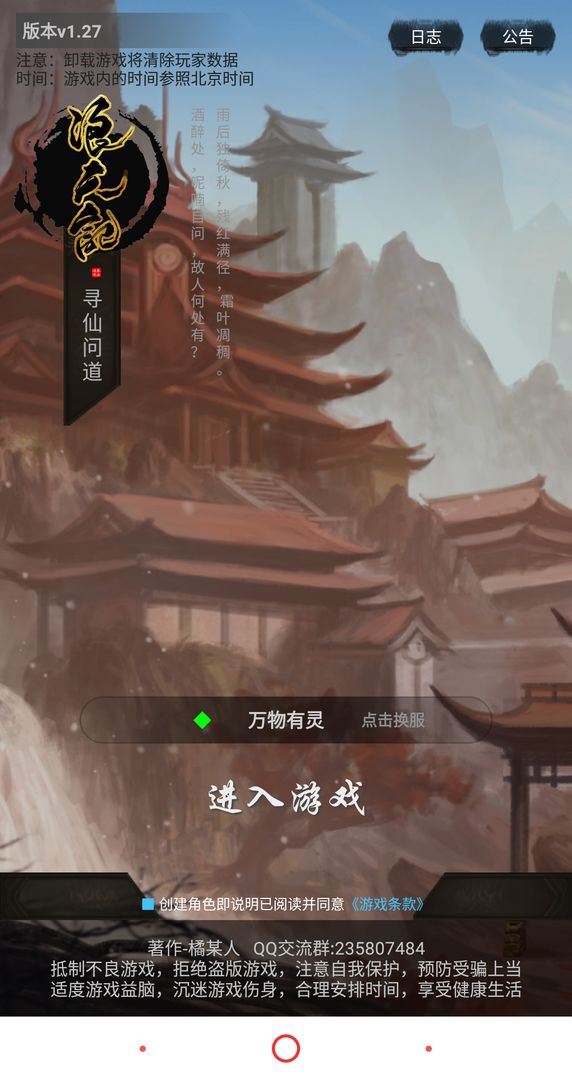 浪天记云游戏截图3