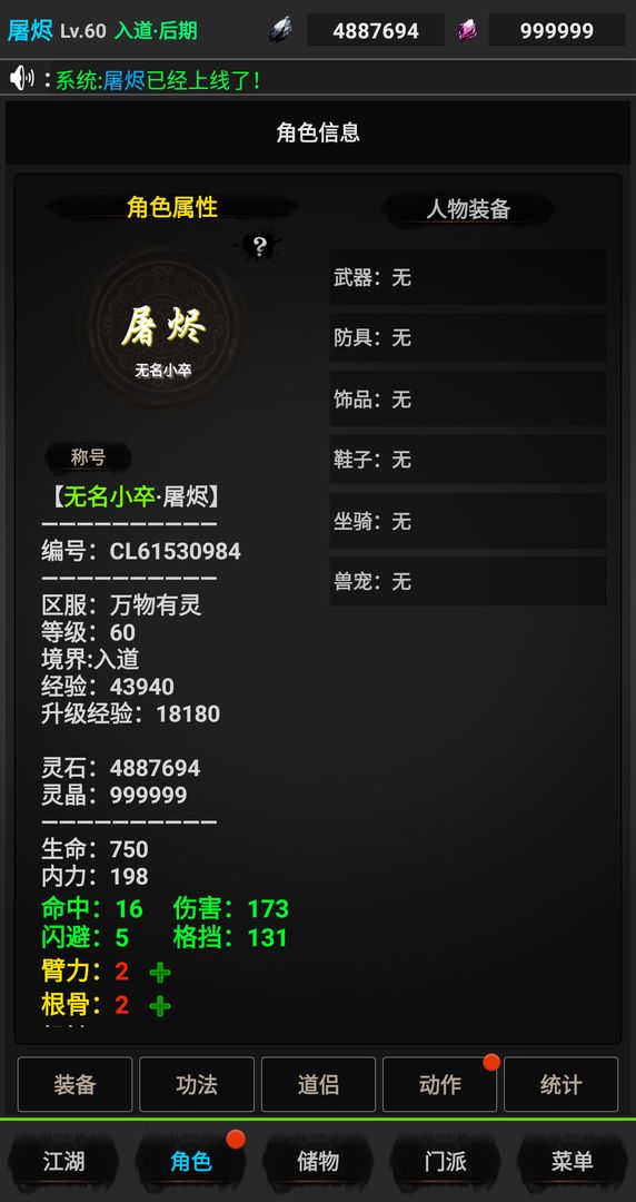 浪天记云游戏截图2