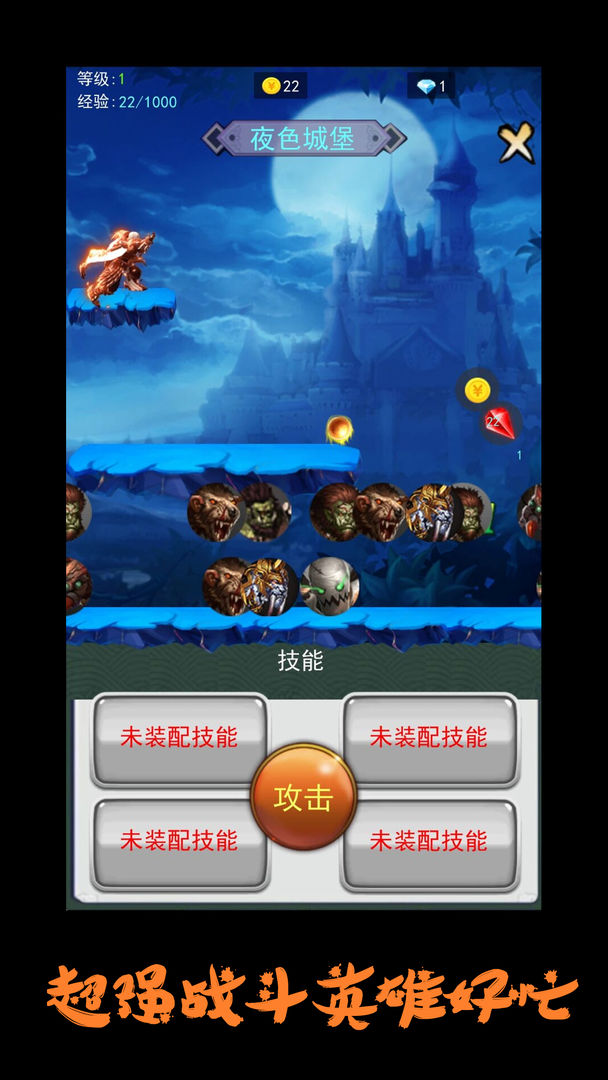 英雄很忙的云游戏截图3