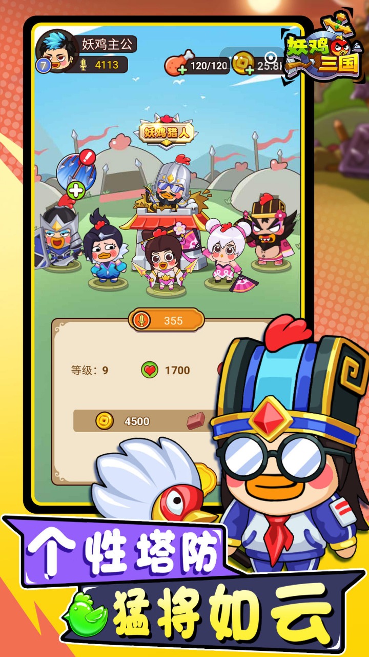 妖鸡三国云游戏截图4