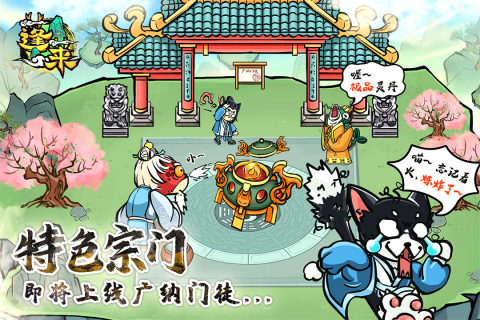 蓬莱云游戏截图2