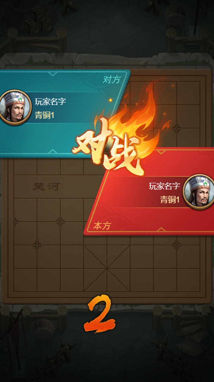 全民象棋杀云游戏截图4