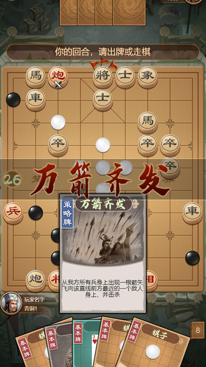 全民象棋杀云游戏截图3