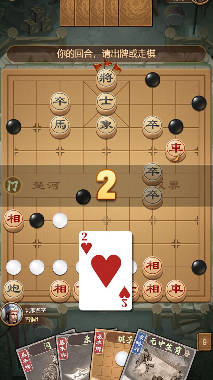 全民象棋杀云游戏截图2