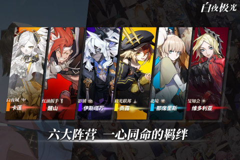 白夜极光云游戏截图4
