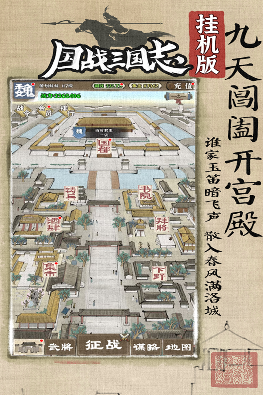 国战三国志云游戏截图3